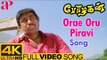 Hariharan Tamil Hits | Ore Oru Piravi Full Video Song 4K | Perazhagan | Surya | Yuvan Shankar Raja
