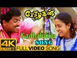 Surya Tamil Hits | Kadhalukku Full Video Song 4K | Perazhagan | Jyothika | Yuvan Shankar Raja
