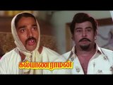 Kalyanaraman Movie Scenes W/Subtitles | Kamal Haasan Gets Tricked | Sridevi | Malaysia Vasudevan