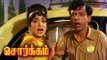 Sorgam Tamil Movie Scenes | Nagesh & Achu Comedy Scenes | Sorgam | MRR Vasu | Sivaji Ganesan