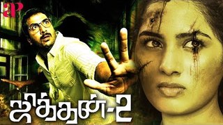 Jithan 2 Tamil Full Movie | Jithan Ramesh | Srushti Dange | Rahul | Srikanth Deva | AP International