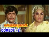 Kalyanaraman Comedy Scenes | Kamal Haasan Super Hit Comedy | Sridevi | Manorama | Thengai Srinivasan
