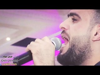 شلون اقضي العمر ومفارك حبيب الروح || الفنان قيس جواد 2019