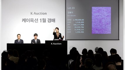 K옥션 새해 첫 경매...김환기 17억 원 낙찰 / YTN