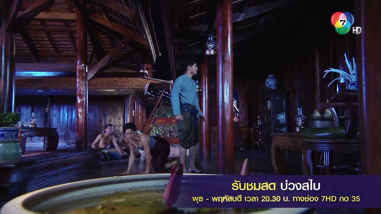 บ่วงสไบ ย้อนหลัง | Ch7HD