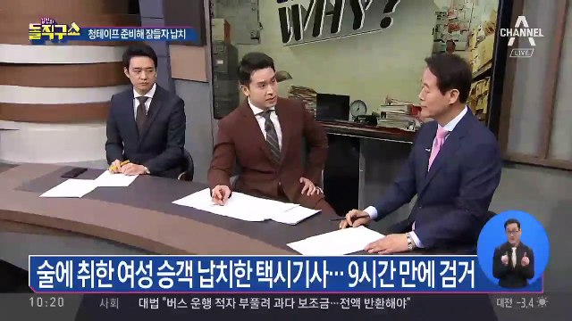 술 취한 여성 승객 납치·감금한 택시기사 검거