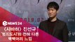 '사바하' 진선규, 스님 역할 '범죄도시'와 전혀 다른 빡빡이