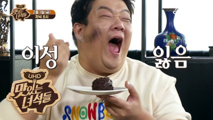 뚱家네 외식하는 날! [맛있는 녀석들 Tasty Guys] 206회 예고