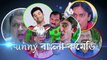 সালমান খানের মতো বডি -- Amazing Dev-Subhasish-Parthasarathy Comedy--HD--Funny Bangla Comedy