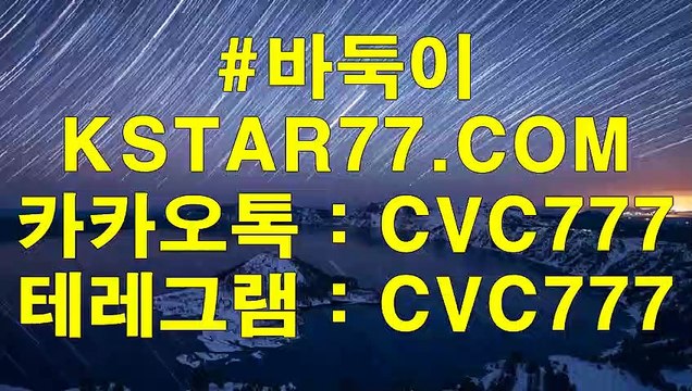 #바둑이#바둑이ぺぺ KSTAR77.COM ぺぺ〈카카오톡 : CVC777-테레그램 : CVC777〉#바둑이