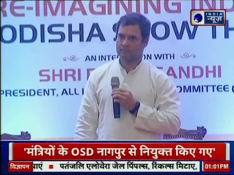 2019 Lok Sabha Elections: भुवनेश्वर में Rahul Gandhi का RSS पर निशाना