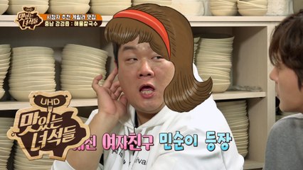 해진 여자친구 민순이 등장 또 너냐 [맛있는 녀석들 Tasty Guys] 205회