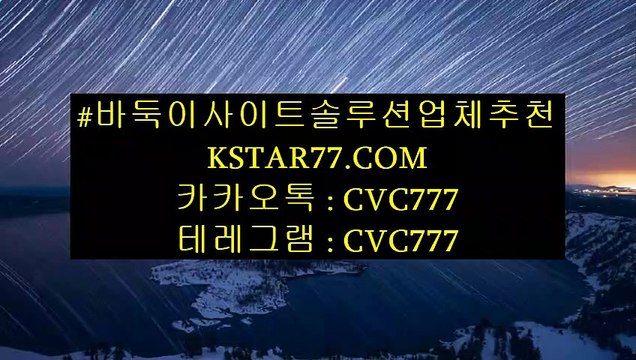 #바둑이사이트솔루션업체추천ぺぺ KSTAR77.C O M ぺぺ〈카카오톡 : CVC777-테레그램 : CVC777〉#바둑이사이트솔루션안내