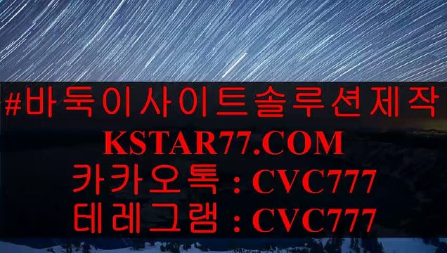 #바둑이사이트솔루션임대 ぺぺ KSTAR77.C O M ぺぺ〈카카오톡 : CVC777-테레그램 : CVC777〉#바둑이사이트솔루션안내