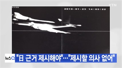 [YTN 실시간뉴스] "日 근거 제시해야"..."제시할 의사 없어" / YTN