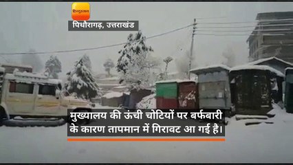पिथौरागढ़ जिले में बारिश और हिमपात से एक बार फिर जनजीवन प्रभावित