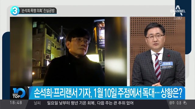 ‘손석희 폭행’ 진실공방…“취업청탁 협박” vs “먼저 제안”