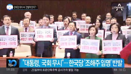 강대강 대치 속 ‘간헐적 단식’?