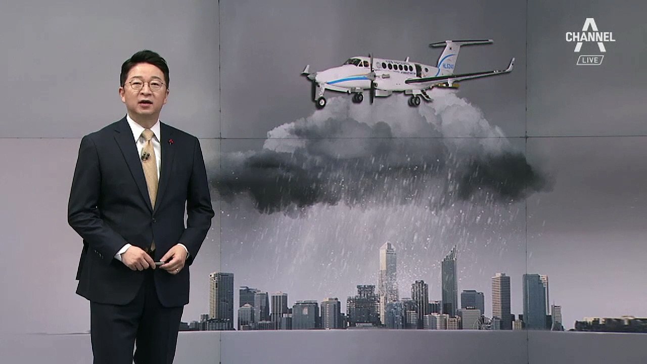 [1월 25일 클로징멘트]인공 비 실험, 정답은 아니다