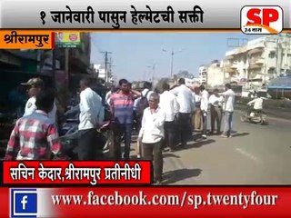 श्रीरामपुर-हेलमेट न वापरणा-यांनो सावधान...! SP24 NEWS