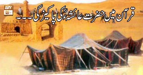 Paigham-e-Quran - 25th January 2019 - ARY Qtv