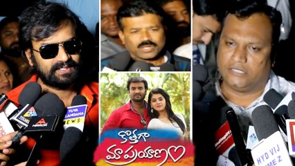 Kothaga Maa Prayanam Movie Public Talk కొత్త‌గా మా ప్ర‌యాణం పబ్లిక్ టాక్