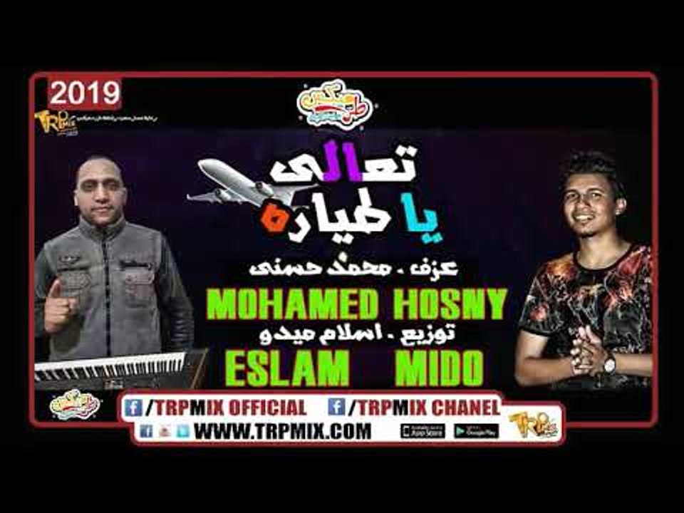 مولد تعالى يا طياره - اورج محمد حسنى توزيع اسلا...