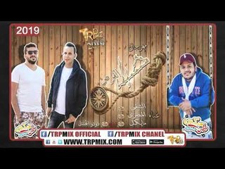 مهرجان حبل الفرص 2019 -  هيثم الشقى - خالد المصرى - مايكل - توزيع دودو الجنتل - اجدد مهرجانات 2019