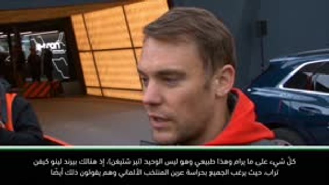 لقطة: كرة قدم: التنافس قائم على حراسة المرمى وأنا جاهز للتحدّي - نوير