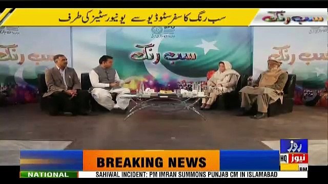 Sab Rang – 25th January 2019