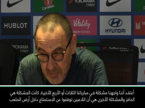 كرة قدم: كأس الرابطة الإنكليزية: الفوز سيساعد لاعبي تشلسي على التحلّي بالحماس - ساري