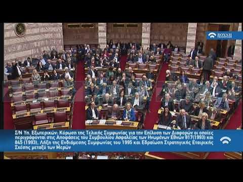 HISTORIKE, ATHINA VOTON MARREVESHJEN E «PRESPES» - News, Lajme - Kanali 7