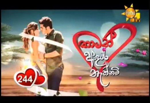 Thamath Adare Nathnam Teledrama - 244 - 25th January 2019