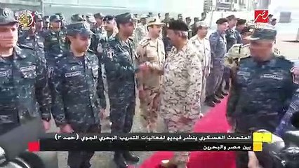 المتحدث العسكري ينشر فيديو لفعاليات التدريب البحري الجوي "حمد 3 " بين مصر والبحرين