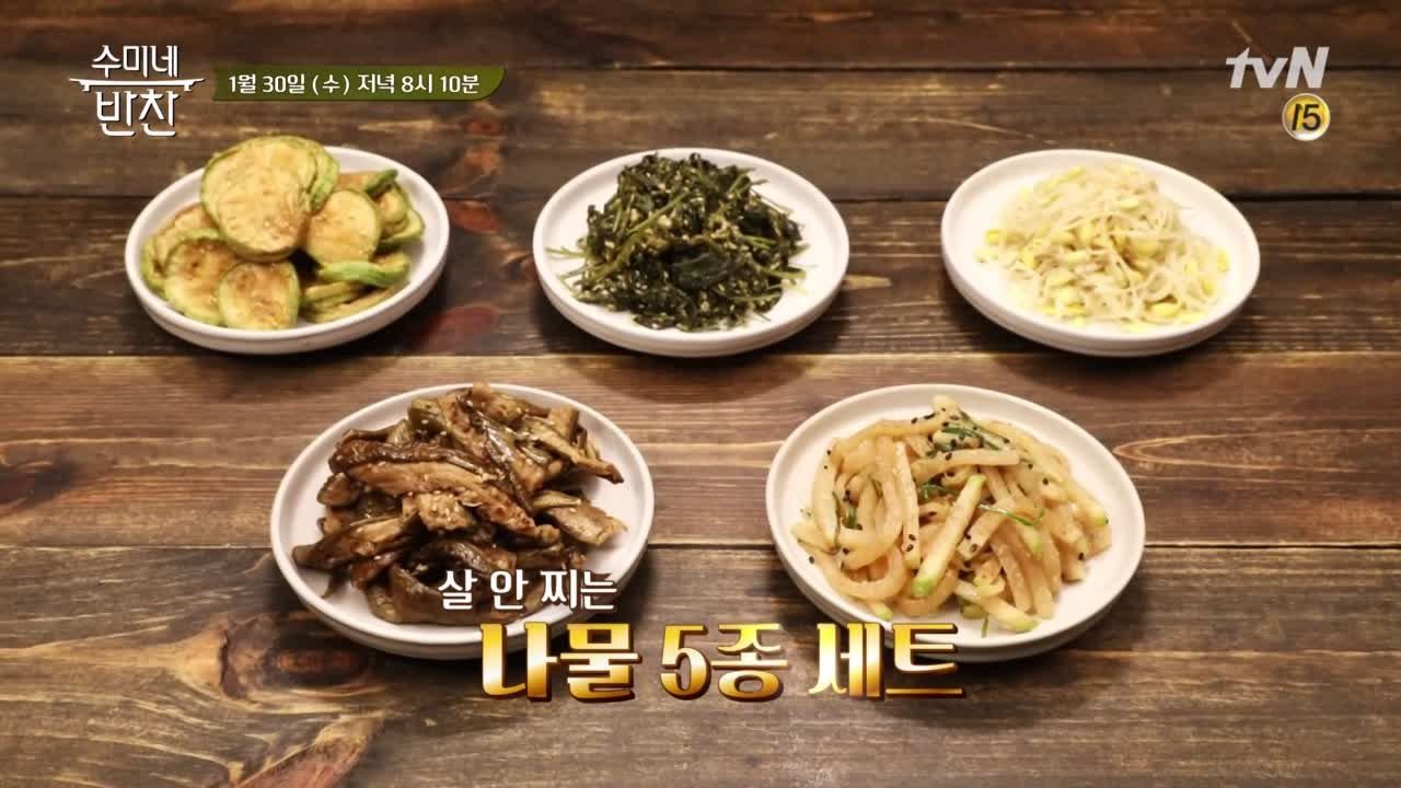 [설특집] 제일 쉬운게 제일 맛있어! 살도 안찌는 수미표 '나물 5종'?!