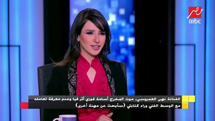 Descargar video: الفنانة نهى العمروسي تتحدث عن بدايات مشوارها الفني ووقوفها أمام الزعيم عادل إمام