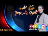 يامربوعة ياقصيرا - الفنان ( نوري النجم ) كلمات ؛ خضرالعبدالله - عزف ؛ عبود فريد