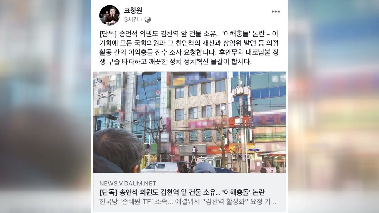 "국회의원 전원 이해충돌 조사하자!" 표창원 의원에게 듣는다 / YTN