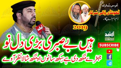 Be Sabri Bari Dil No Dua Naat By Ahmad Ali Hakim 2019 Urss Khundi Wali Sarkar 2019