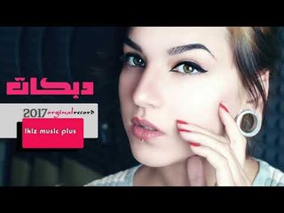 دبكات يلعن ابو المصاري