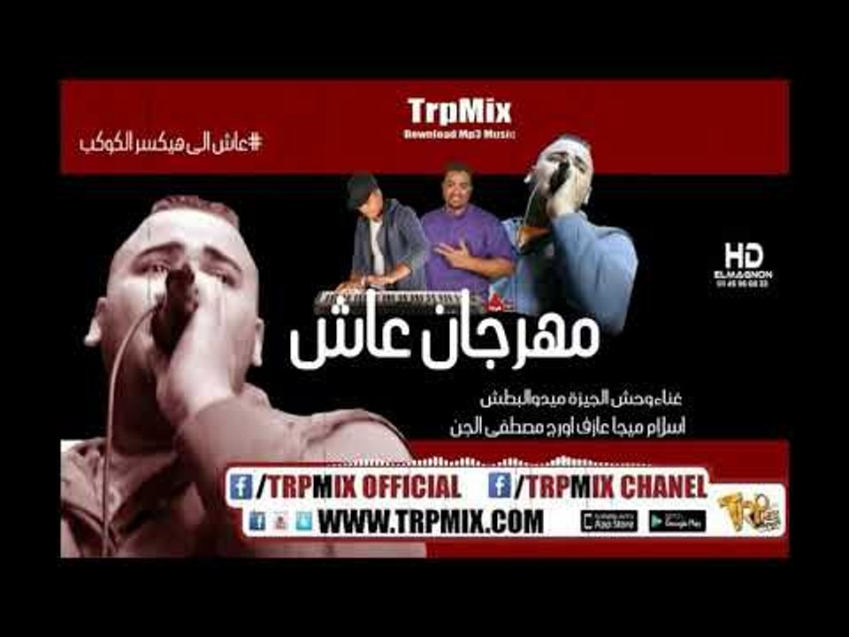 مهرجان عاش 2019 - ميدو البطش -اسلام ميجا - عازف...