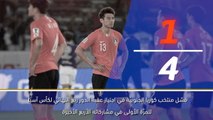 كأس آسيا 2019: الدور ربع النهائي: قطر 1-0 كوريا الجنوبيّة .. 5 حقائق ينبغي إدراكها