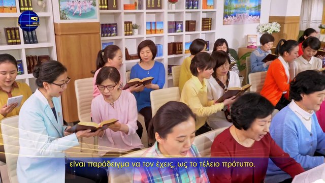 Ύμνος των λόγων του Θεού Μόνο μέσω της ενσάρκωσης θα μπορέσει ο Θεός να κερδίσει την ανθρωπότητα