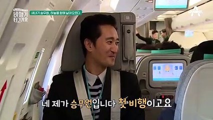 새내기 승무원의 첫 비행! 사라진 신현준?! 무사히 끝낼 수 있을까?