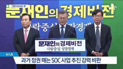 과거 정권 땐 ‘토건국가’ 비난하더니…말 바꾼 청·여