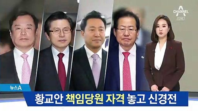 입당 늦은 황교안…‘책임당원 자격’ 놓고 신경전