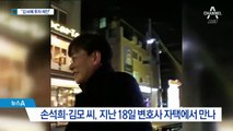 손석희, 폭행 논란 7일 후 ‘김 씨 회사에 투자’ 검토