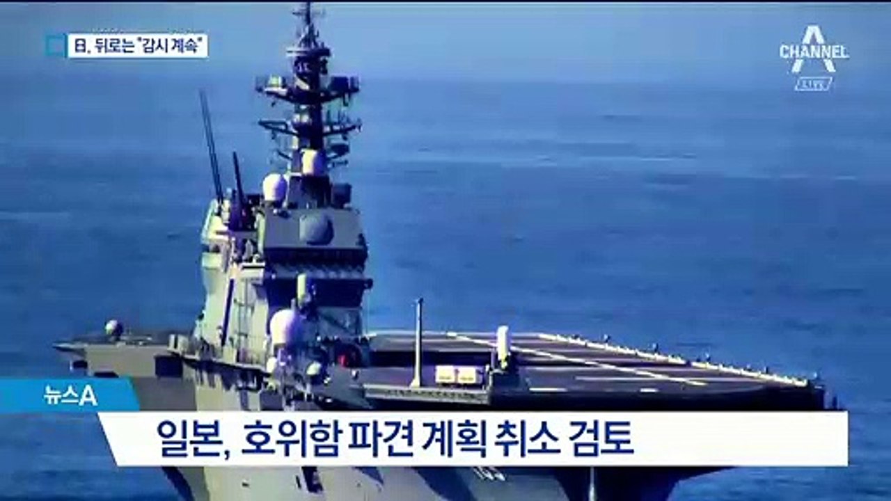 ‘레이더 공방’ 강대강 대치…日, 방위협력 축소 검토