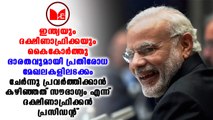 Narendra Modi | വിവിധ മേഖലകളിലെ സഹകരണം മെച്ചപ്പെടുത്താൻ കരാറുമായി ഇന്ത്യ-ദക്ഷിണാഫ്രിക്ക.