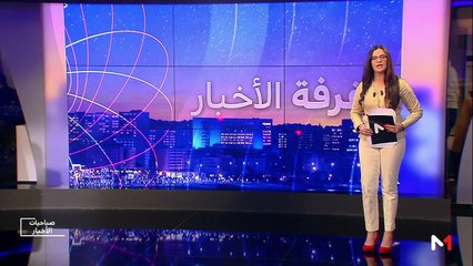 صباحيات الأخبار - 26/01/2019